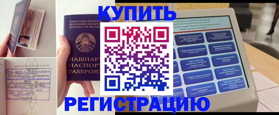 временная регистрация для всех в Междуреченске