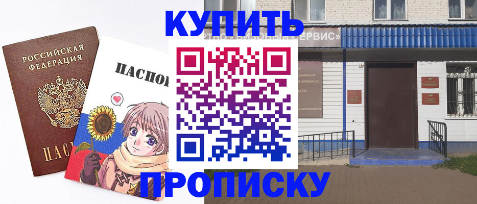 прописка в Междуреченске