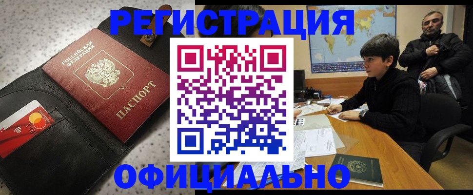временная регистрация поиск в Междуреченске